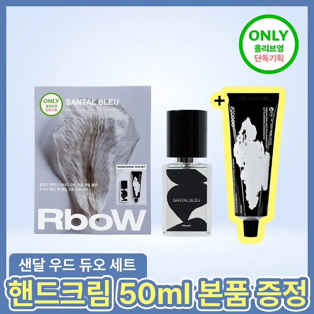 [기획] 알보우 케이스 스터디 EDP 30ml 상탈 블루 (+핸드크림)